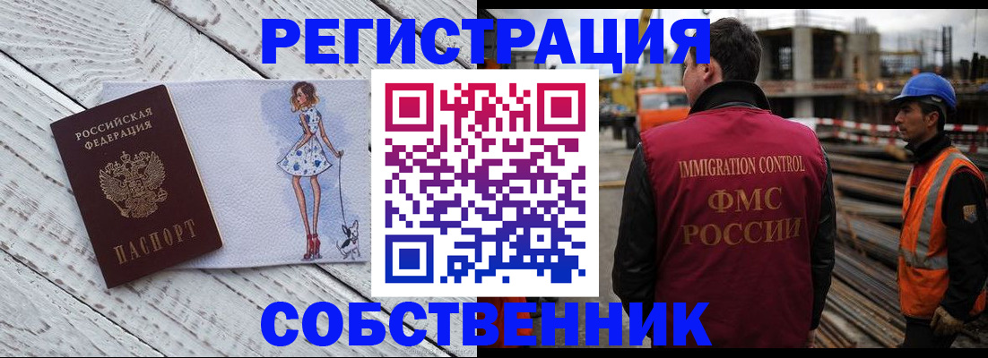 прописка от собственника в Набережных Челнах